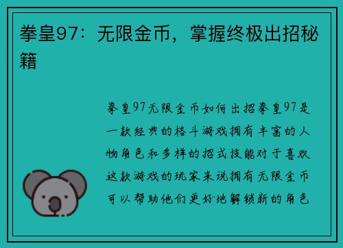 拳皇97：无限金币，掌握终极出招秘籍