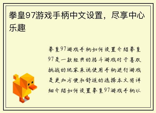 拳皇97游戏手柄中文设置，尽享中心乐趣