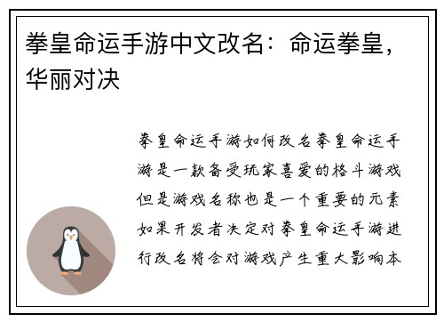 拳皇命运手游中文改名：命运拳皇，华丽对决