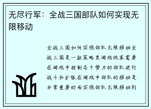 无尽行军：全战三国部队如何实现无限移动