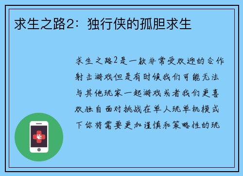 求生之路2：独行侠的孤胆求生