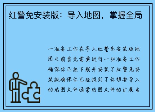 红警免安装版：导入地图，掌握全局