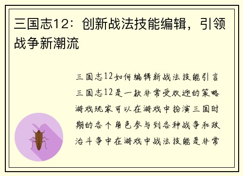 三国志12：创新战法技能编辑，引领战争新潮流