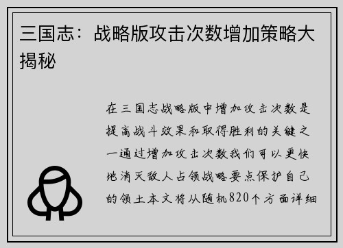 三国志：战略版攻击次数增加策略大揭秘
